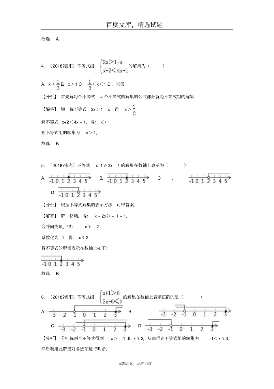 2019年全国各地中考数学试卷精选分类汇编考点12不等式与不等式组_第2页