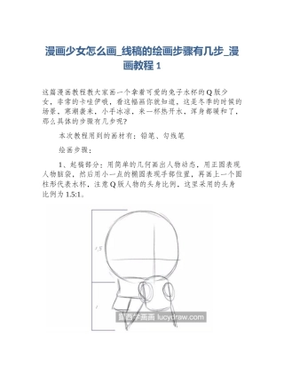 漫画少女怎么画_线稿的绘画步骤有几步_漫画教程1