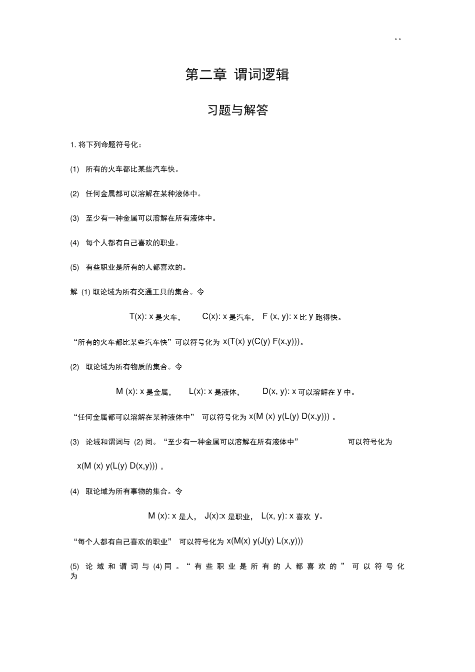 离散数学答案解析(尹宝林版)第二章知识题解答 _第1页