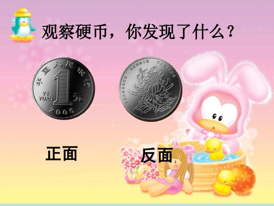 吕大丽《抛硬币》PPT课件_第2页