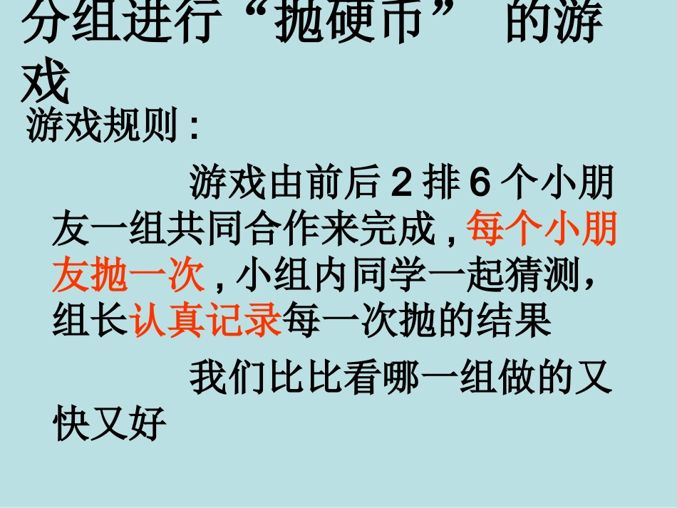 吕大丽《抛硬币》PPT课件_第3页