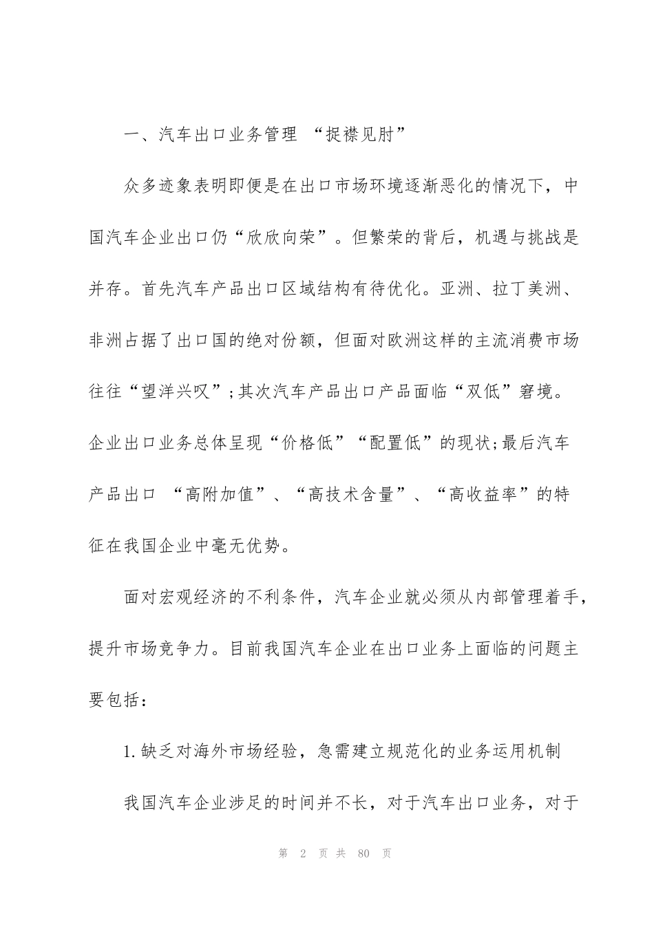 解决方案范文集锦八篇_第2页