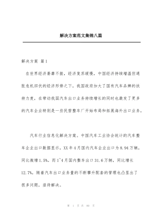 解决方案范文集锦八篇