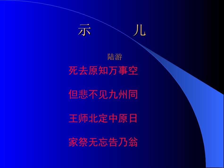 示儿（马保琴）_第2页