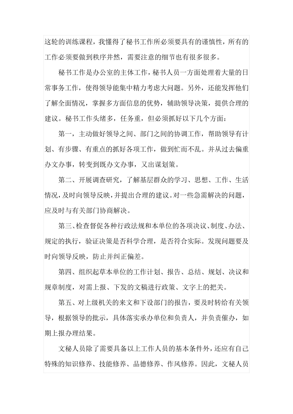 秘书思维训练课程总结报告 _第2页