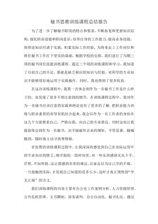 秘书思维训练课程总结报告 