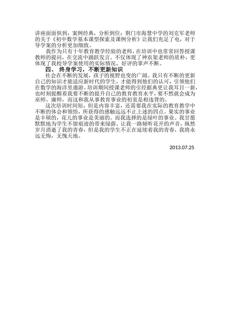 2013年暑假培训心得_第2页