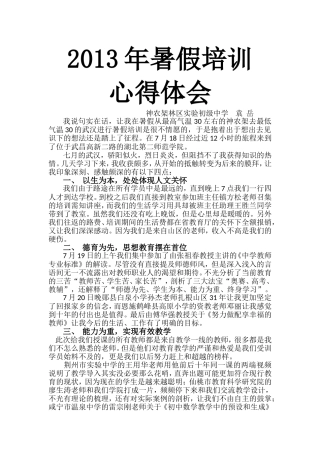 2013年暑假培训心得
