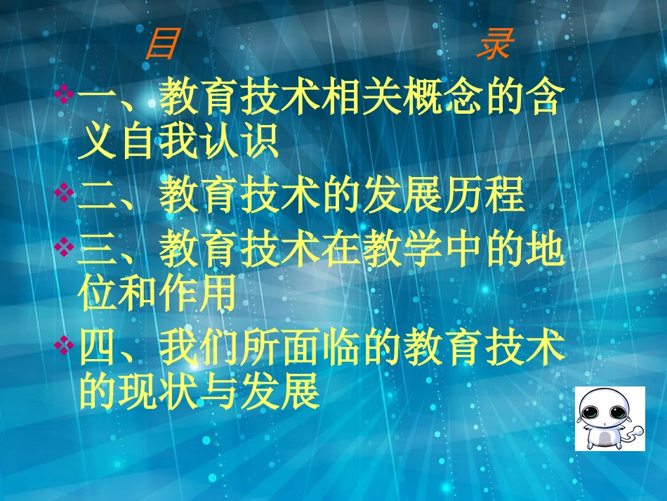 我所理解的教育技术_第2页