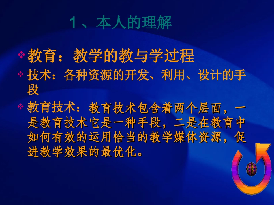 我所理解的教育技术_第3页