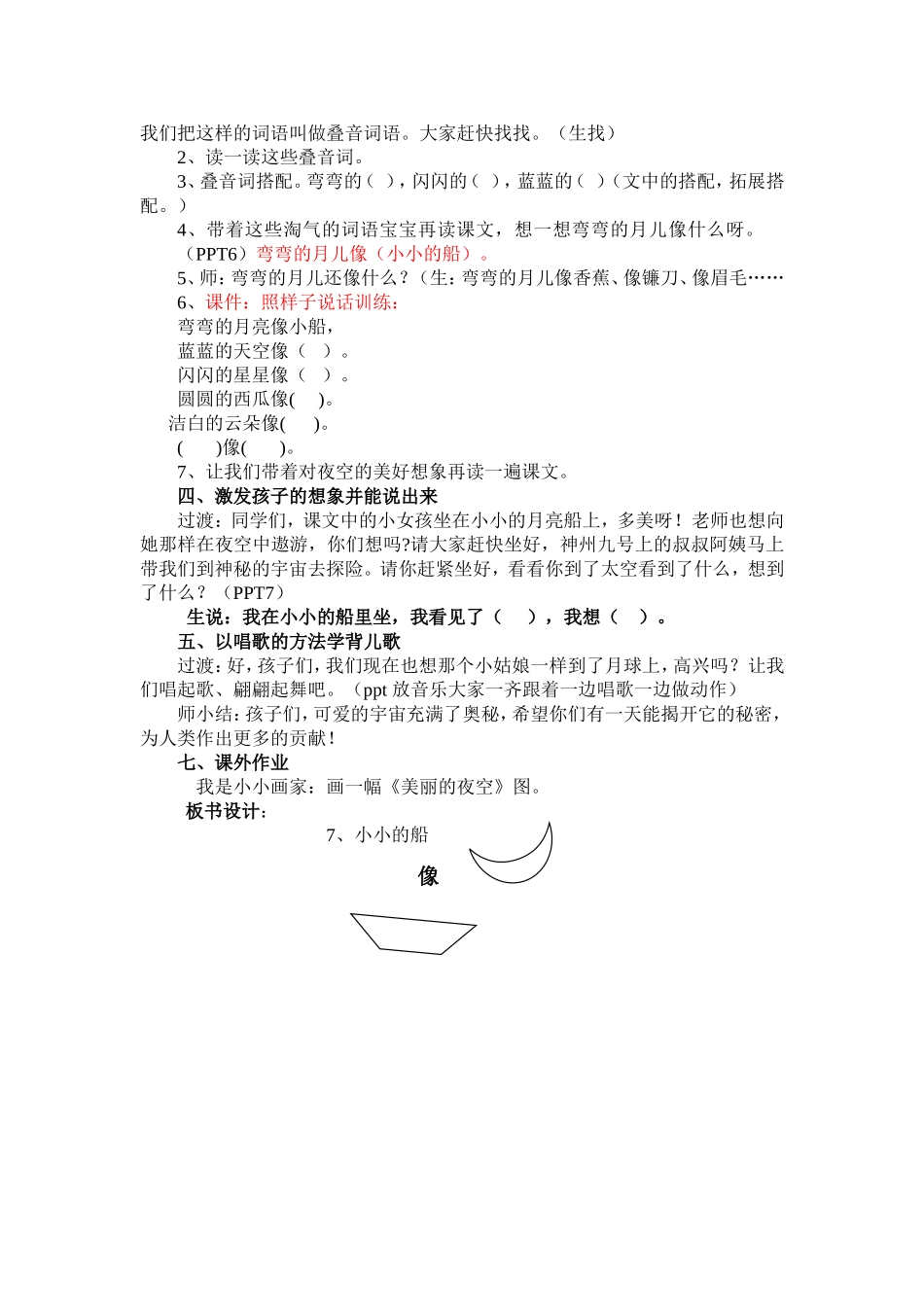 小小的船教案3_第2页