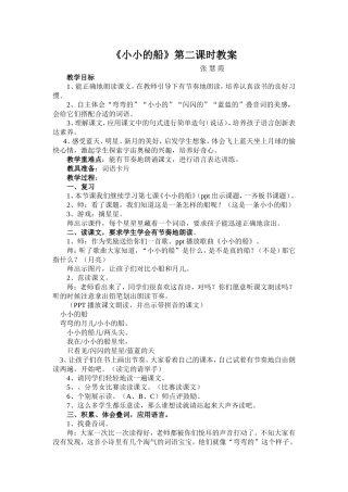 小小的船教案3