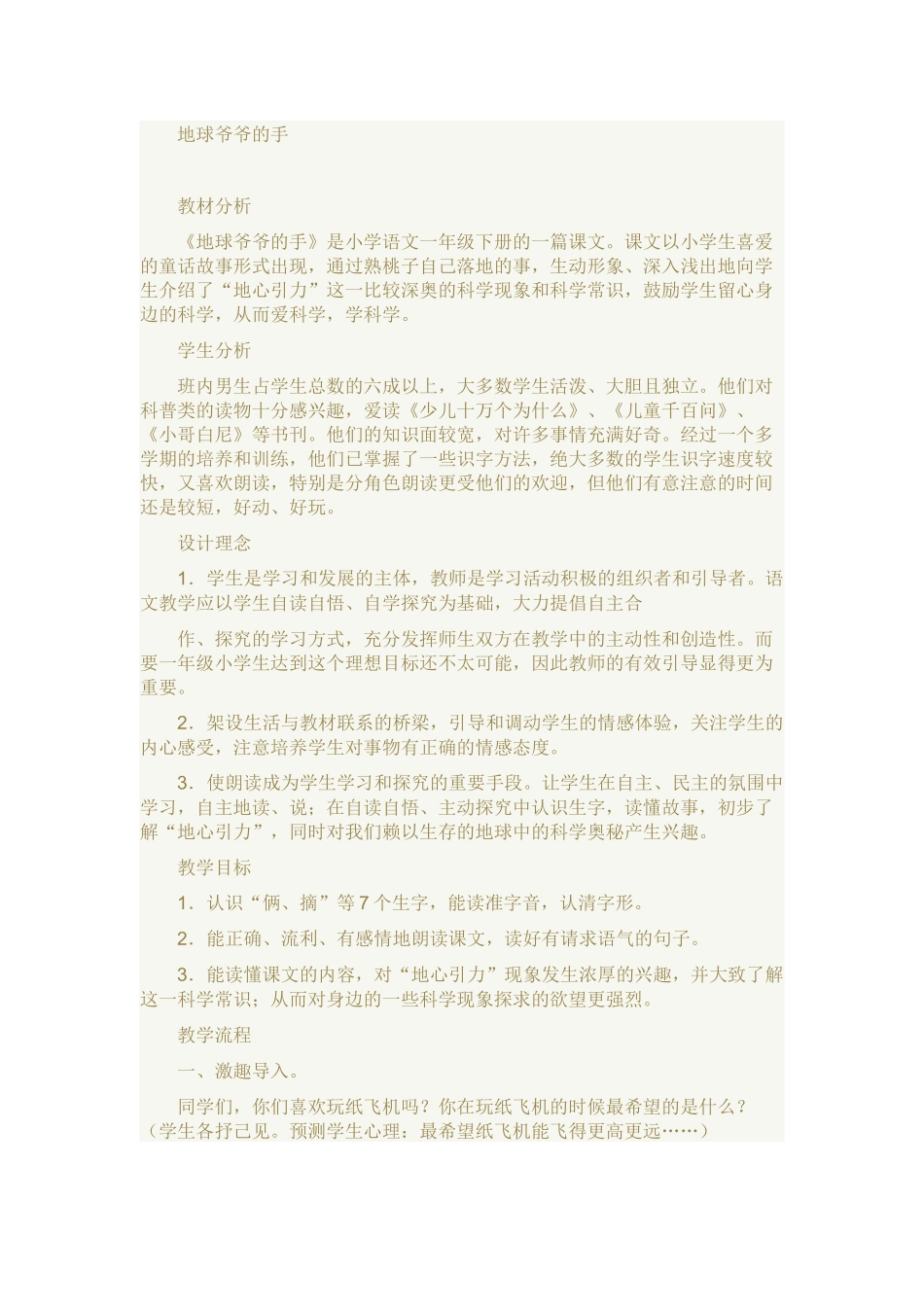 地球爷爷的手_第1页