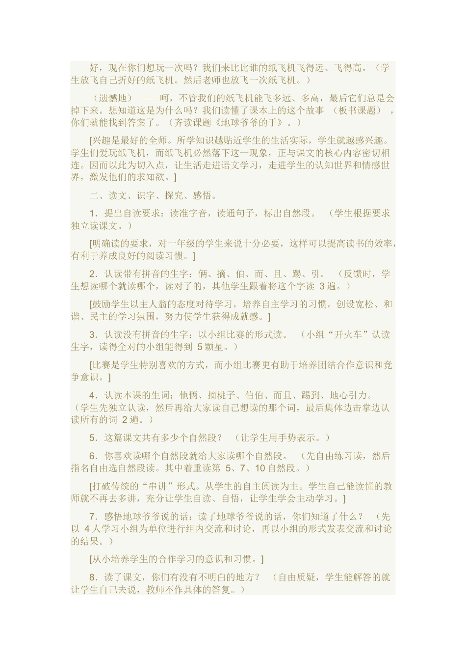 地球爷爷的手_第2页