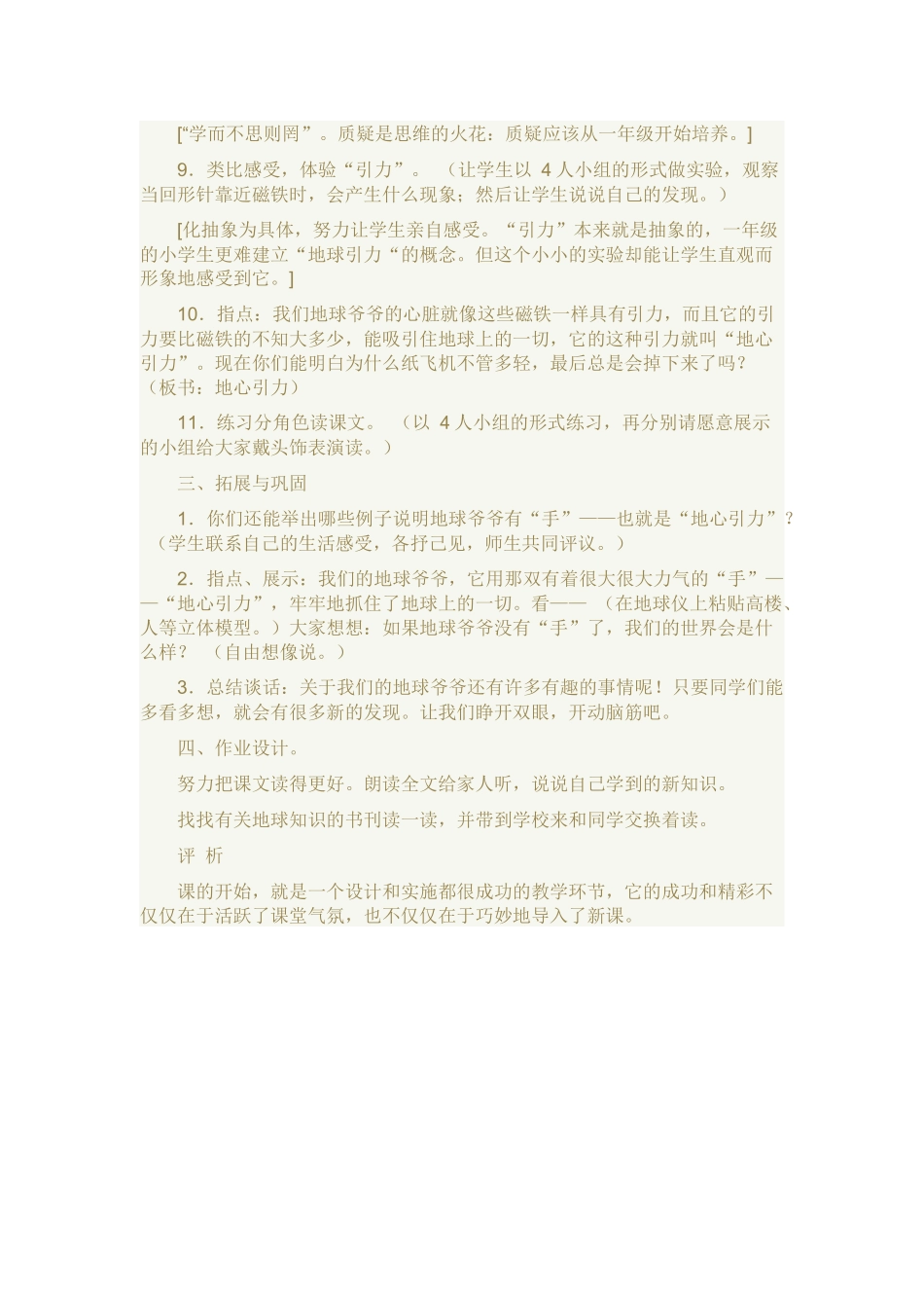 地球爷爷的手_第3页