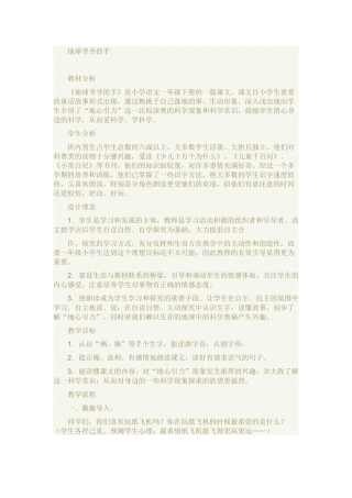 地球爷爷的手
