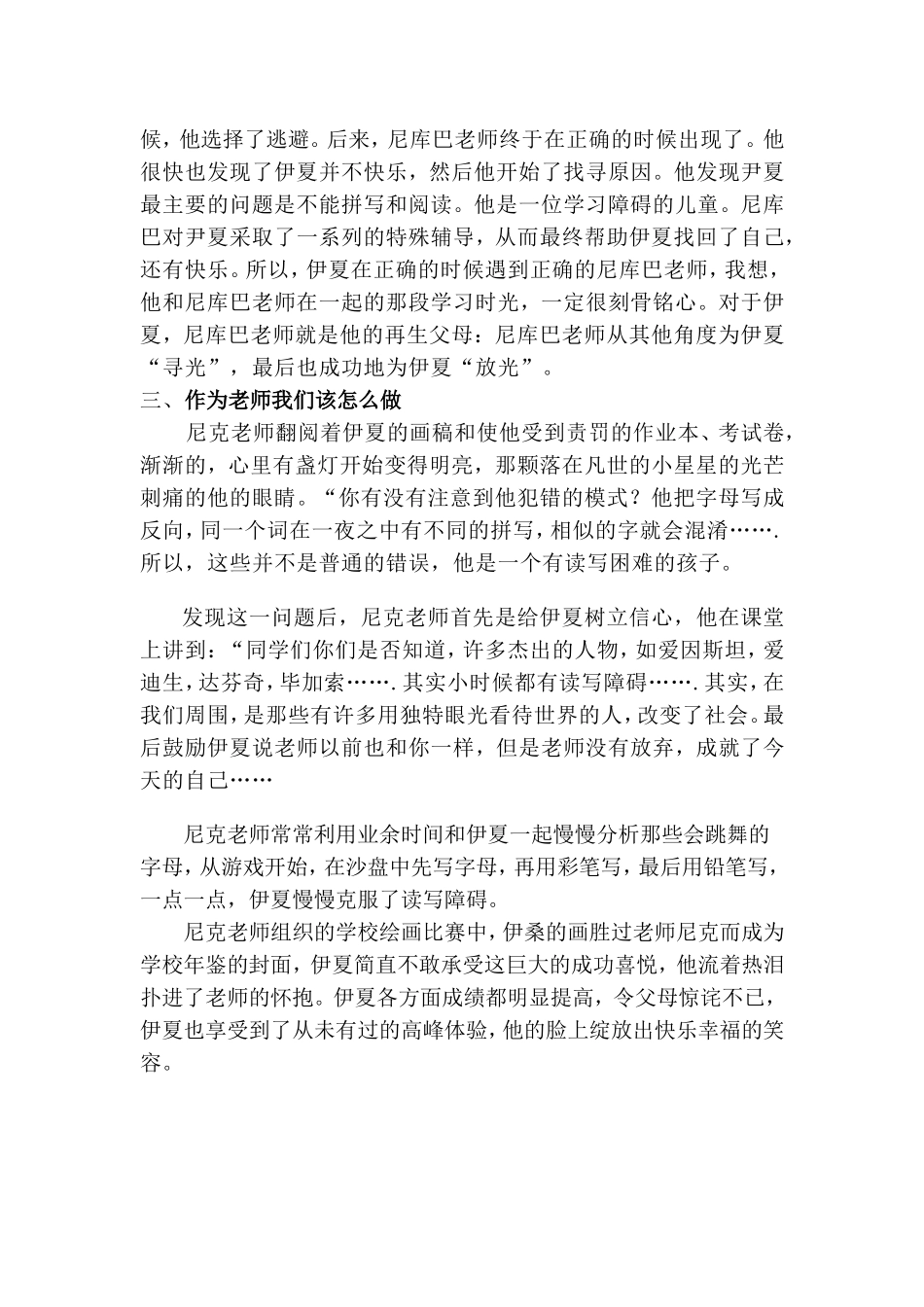 教育电影观后感_第2页