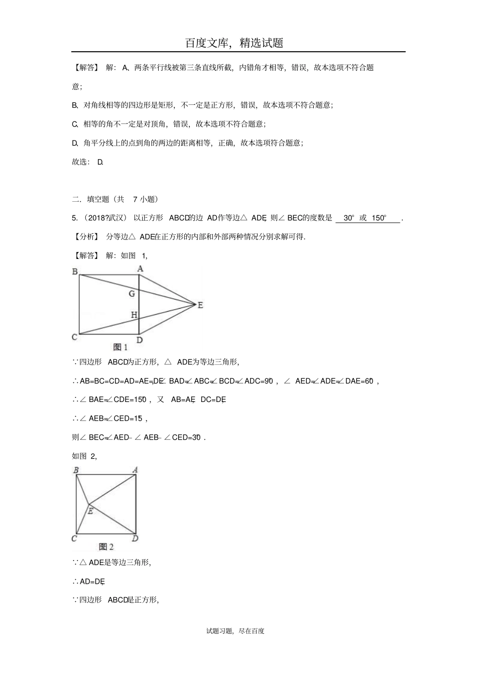 2019年全国各地中考数学试卷精选分类汇编考点26正方形_第3页