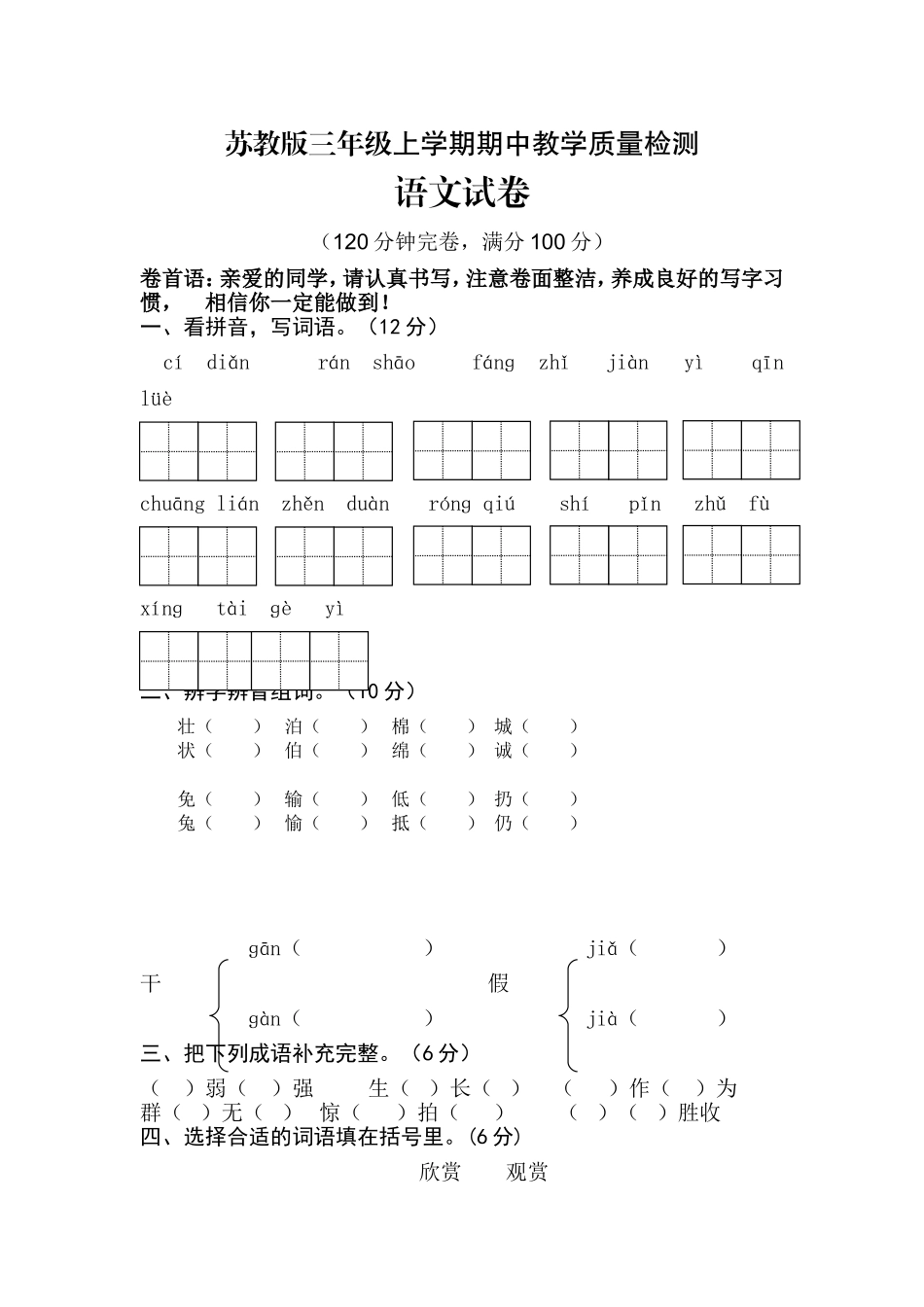 苏教版三年级上学期期中教学质量检测_第1页