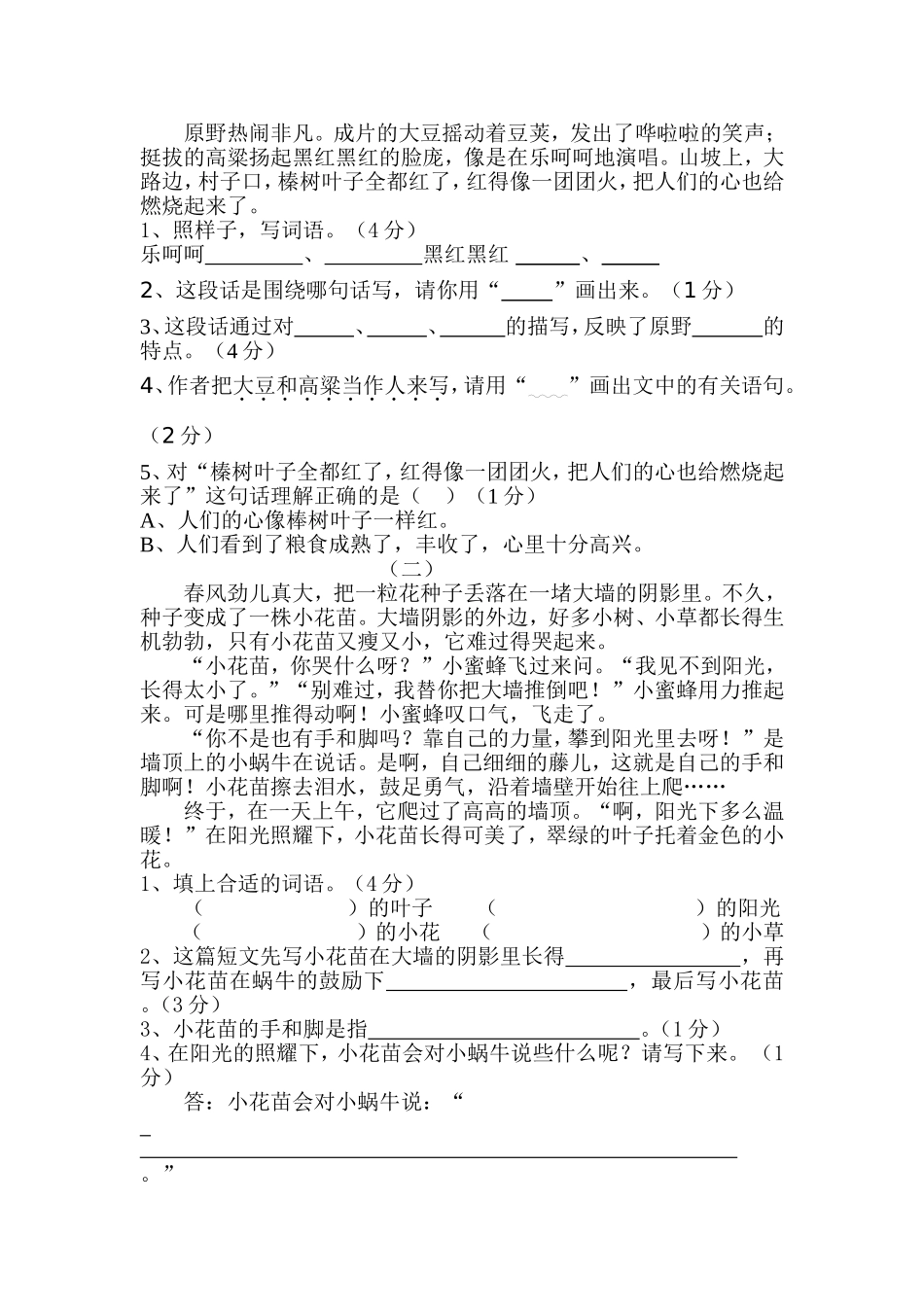 苏教版三年级上学期期中教学质量检测_第3页