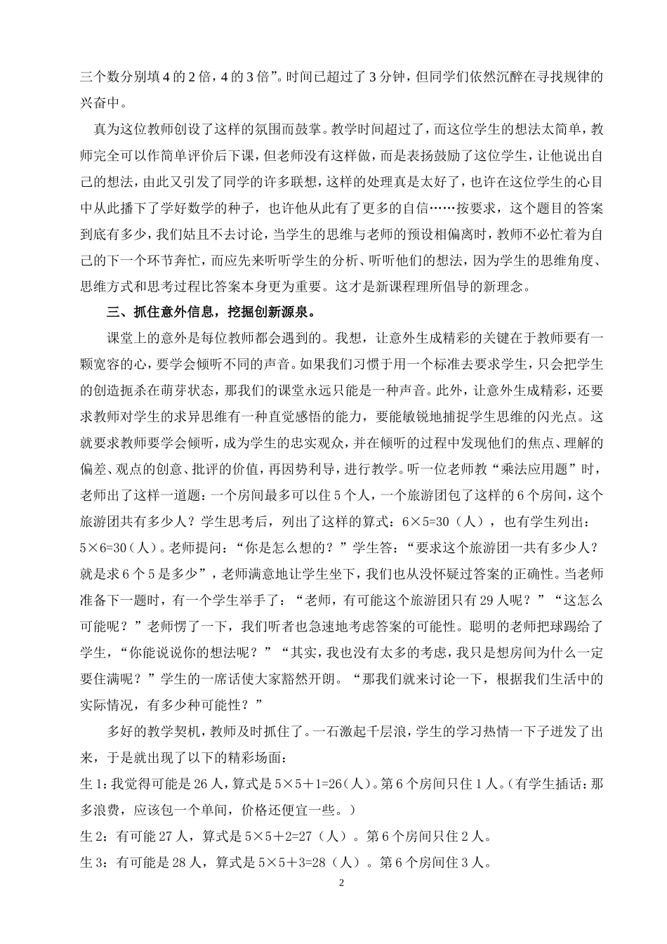 （木棉谢汉新）关注动态生成资源，成就精彩课堂_第3页