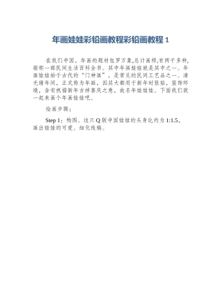 年画娃娃彩铅画教程彩铅画教程1