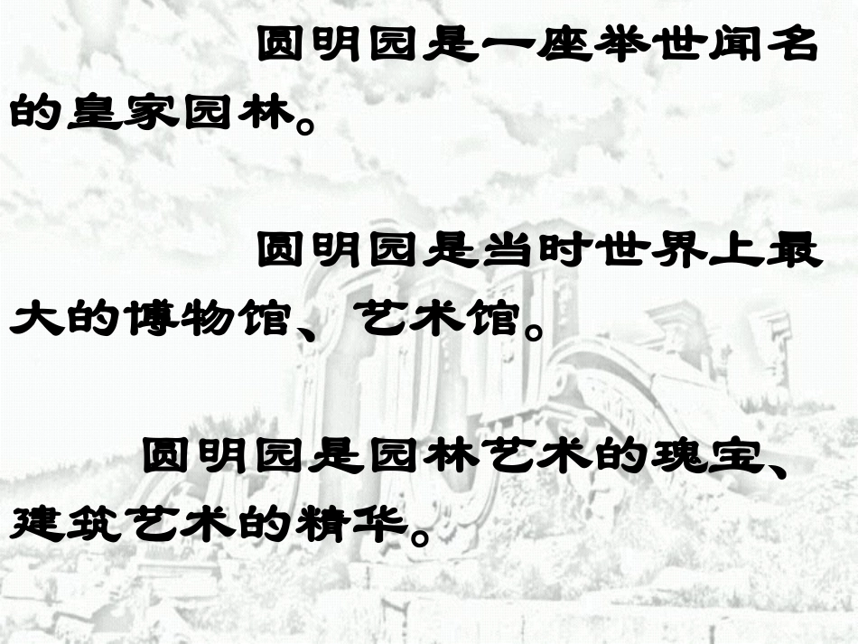 五年级上册《圆明园的毁灭》教学课件_第2页