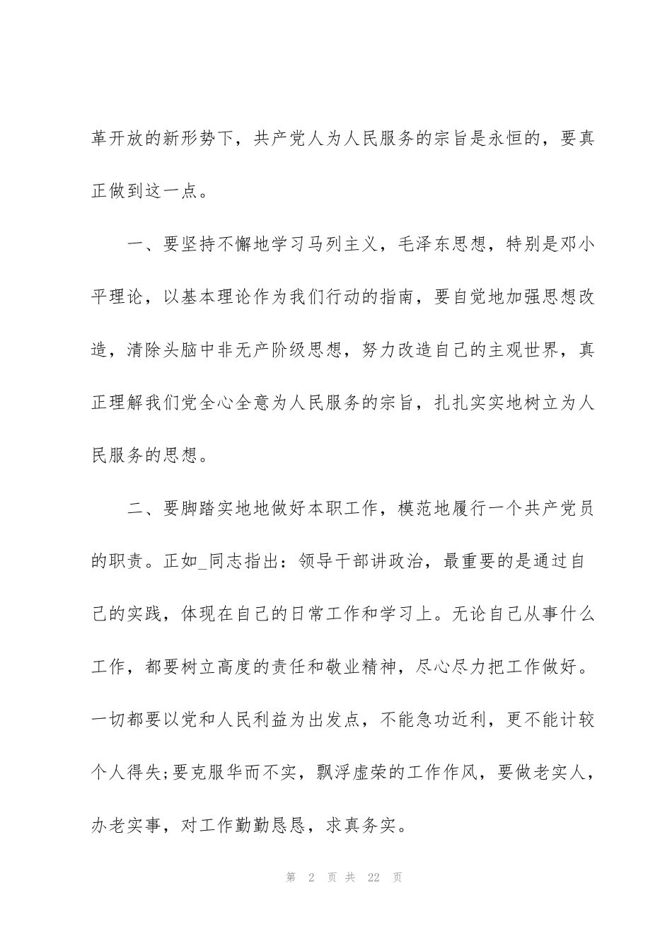 结合2021年时事热点写思想汇报【六篇】_第2页