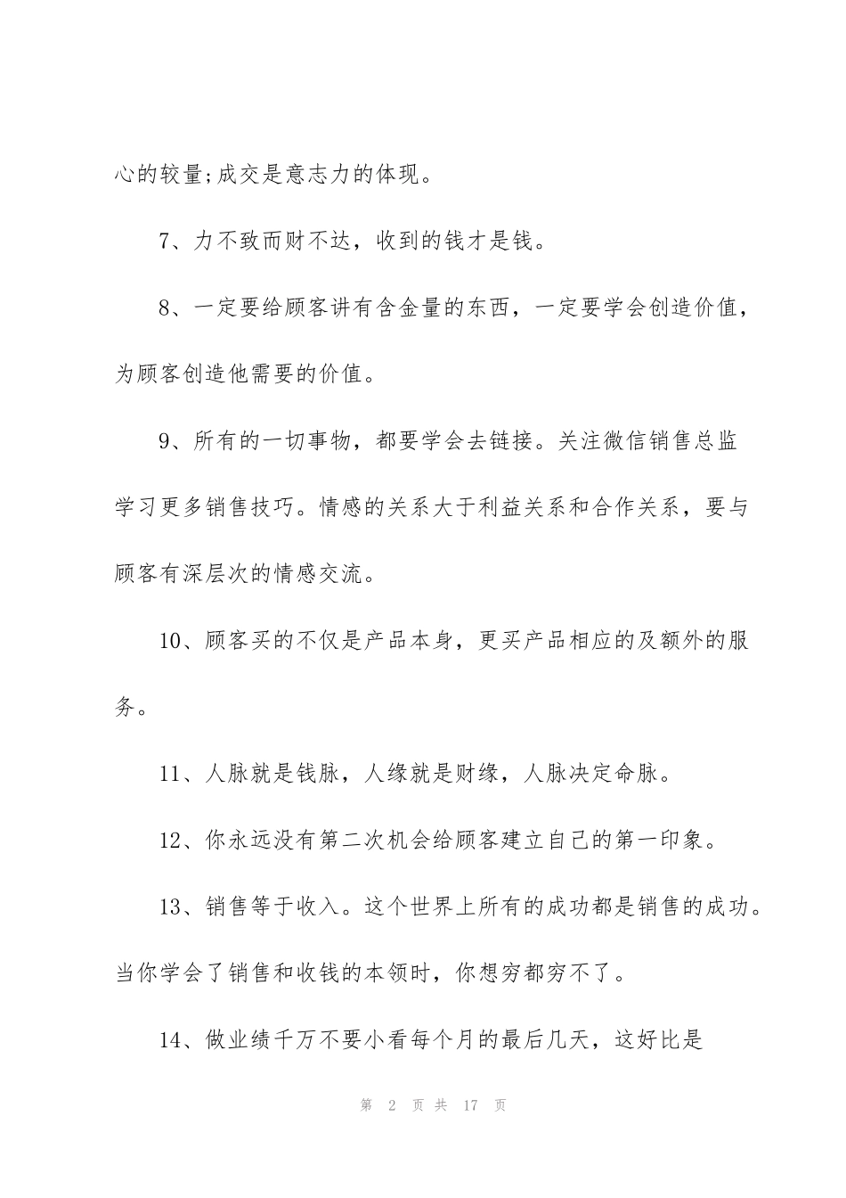 经典邀约话术_第2页