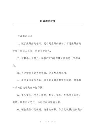 经典邀约话术