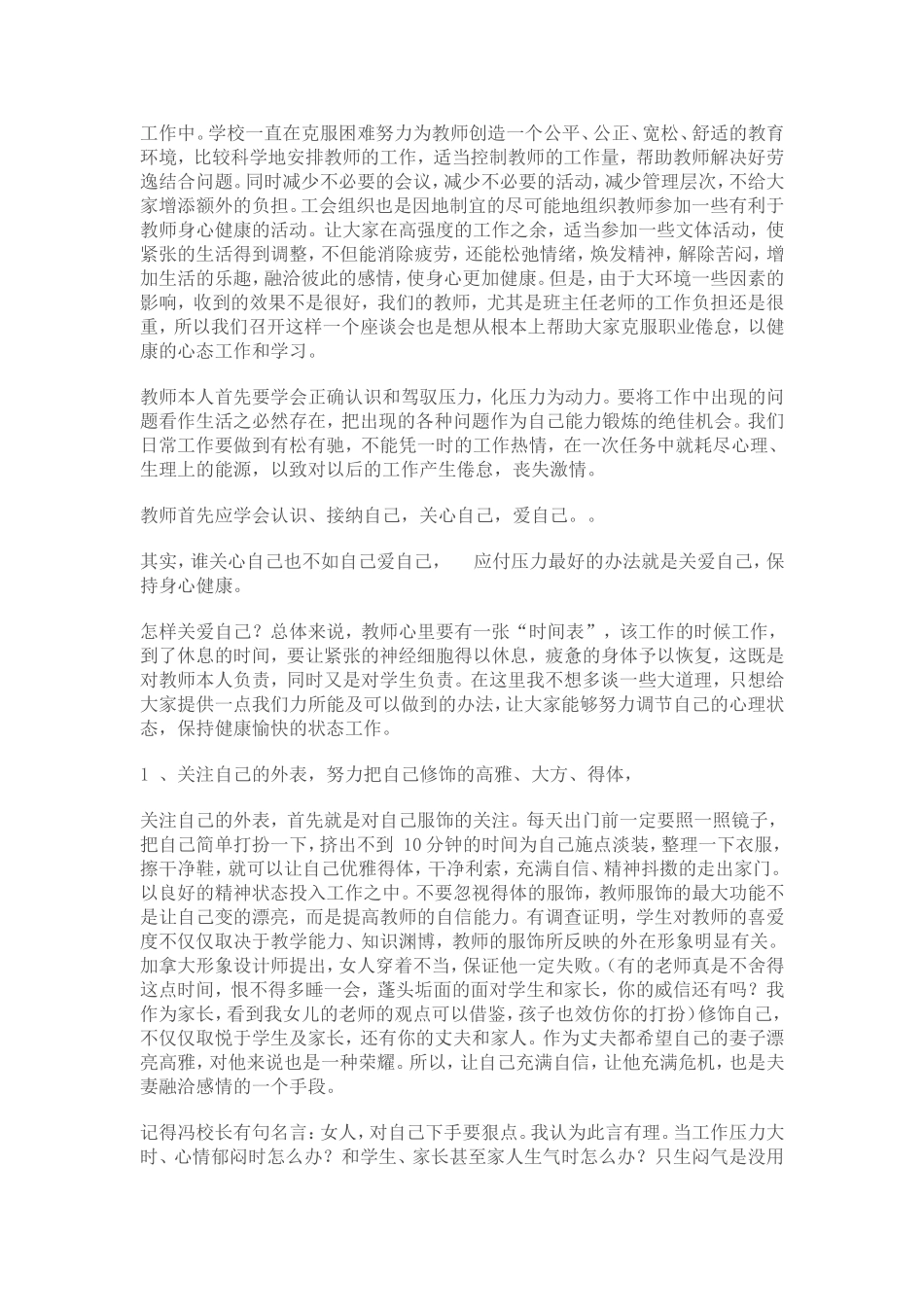 克服职业倦怠，学会爱自己，做一名有职业幸福感的教师_第2页