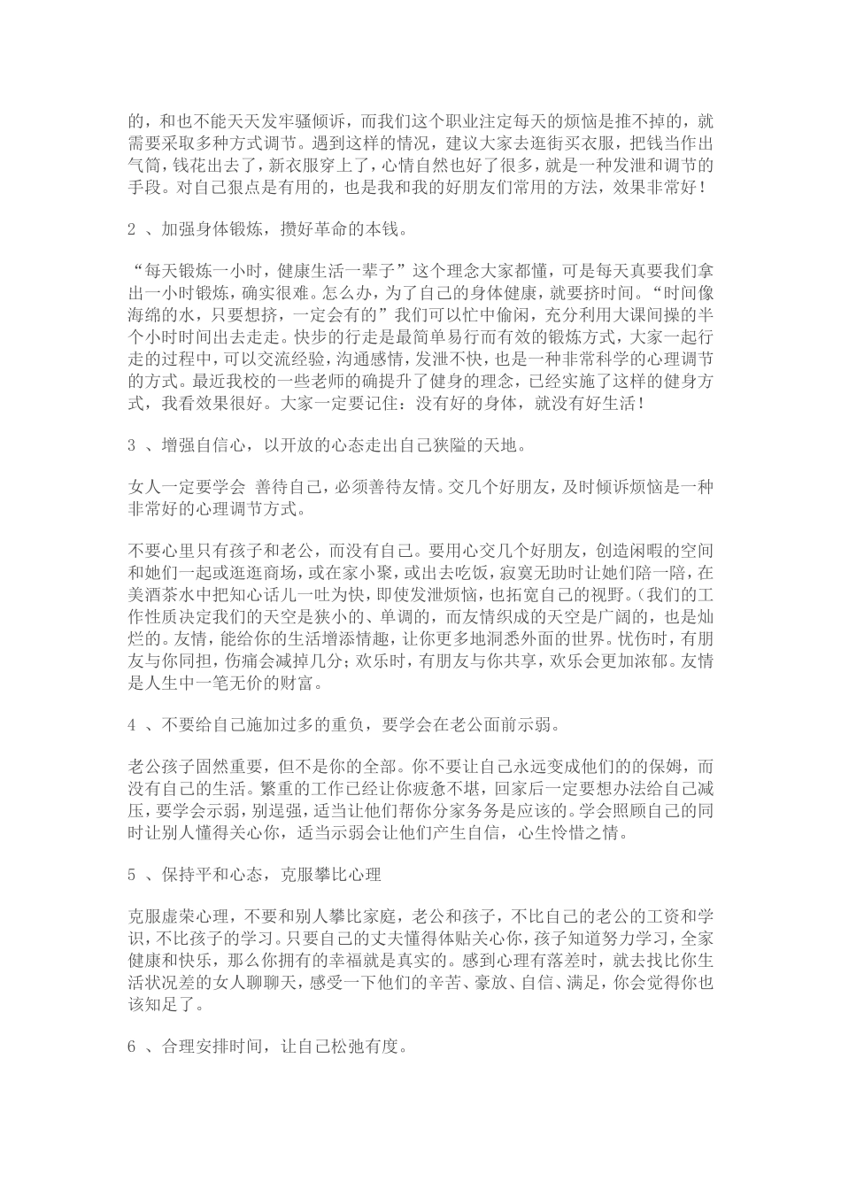 克服职业倦怠，学会爱自己，做一名有职业幸福感的教师_第3页
