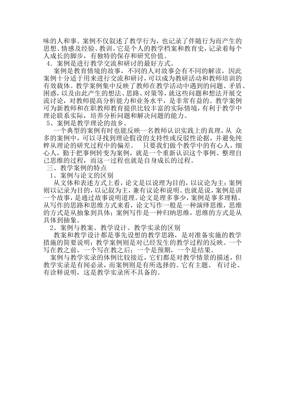 怎样撰写小学英语教学案例_第2页