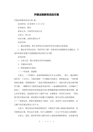 开展法制教育活动方案 