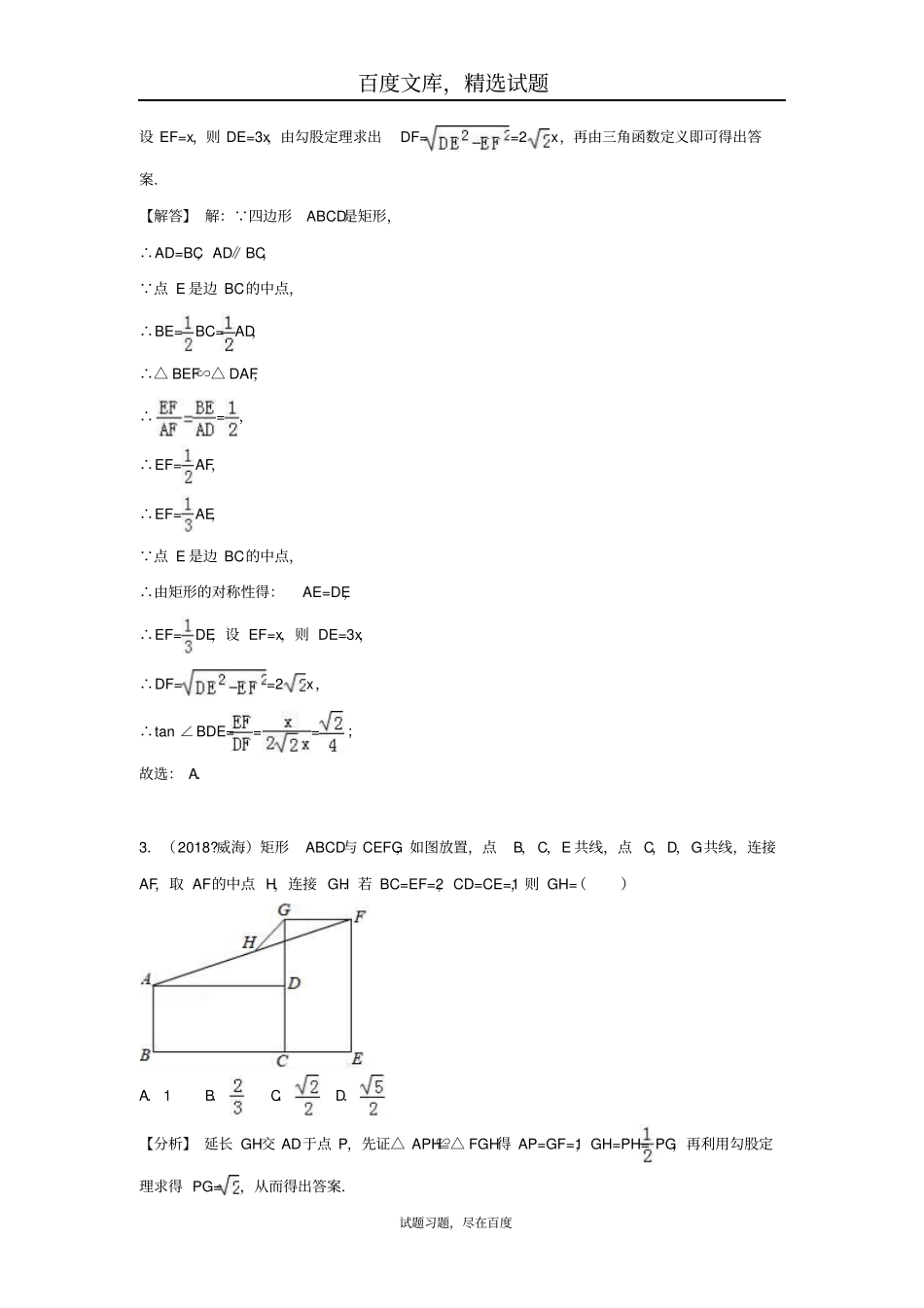 2019年全国各地中考数学试卷精选分类汇编考点25矩形_第2页
