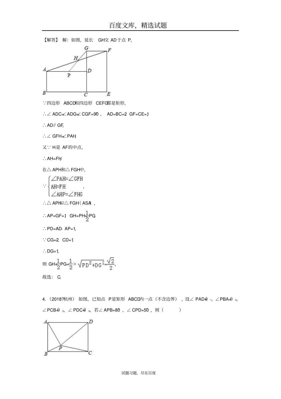 2019年全国各地中考数学试卷精选分类汇编考点25矩形_第3页