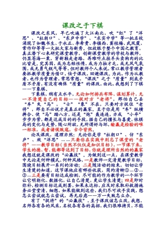 课改之于下棋