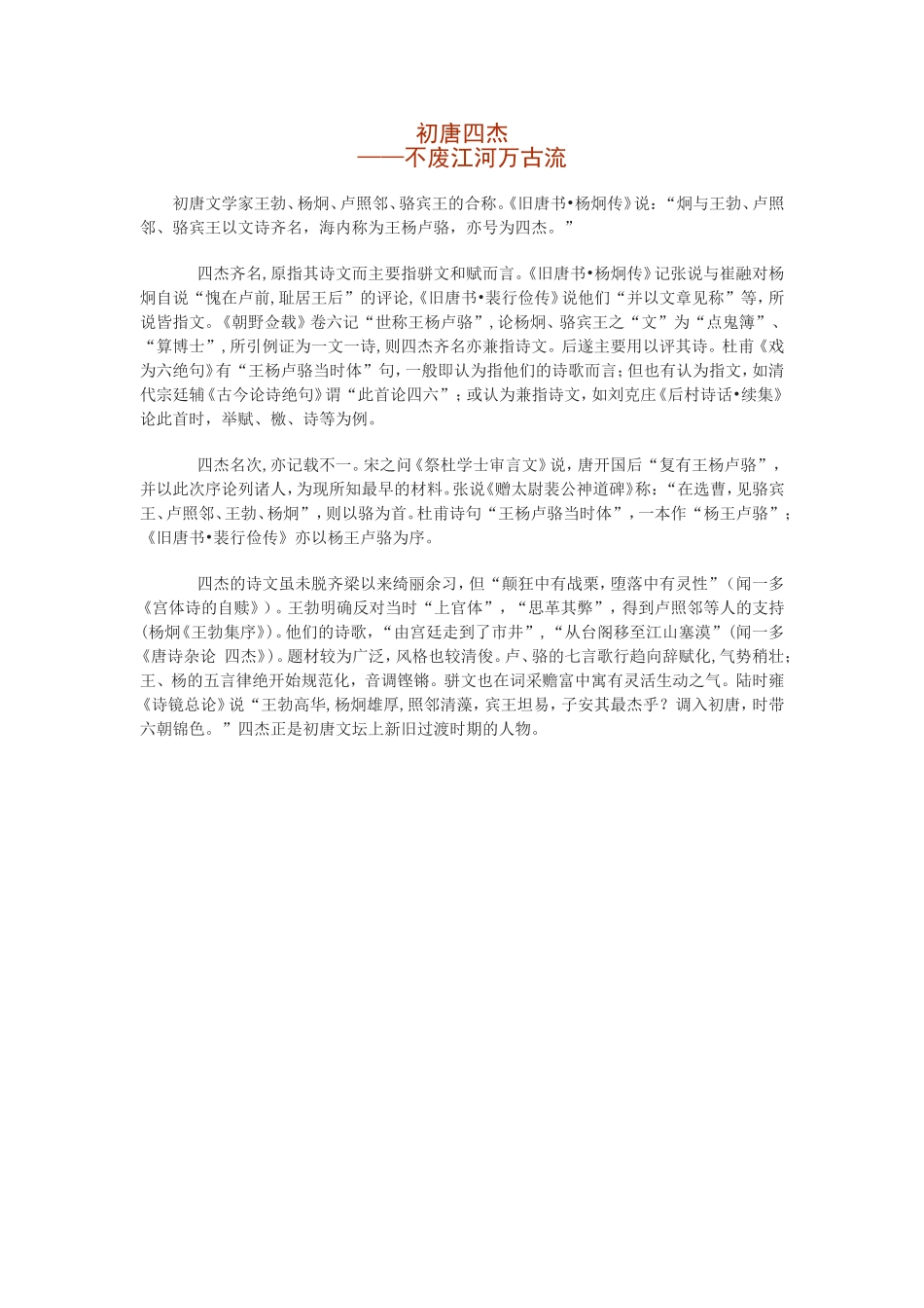 闻一多论初唐四杰_第1页