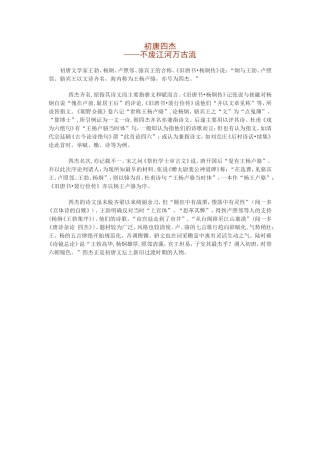闻一多论初唐四杰
