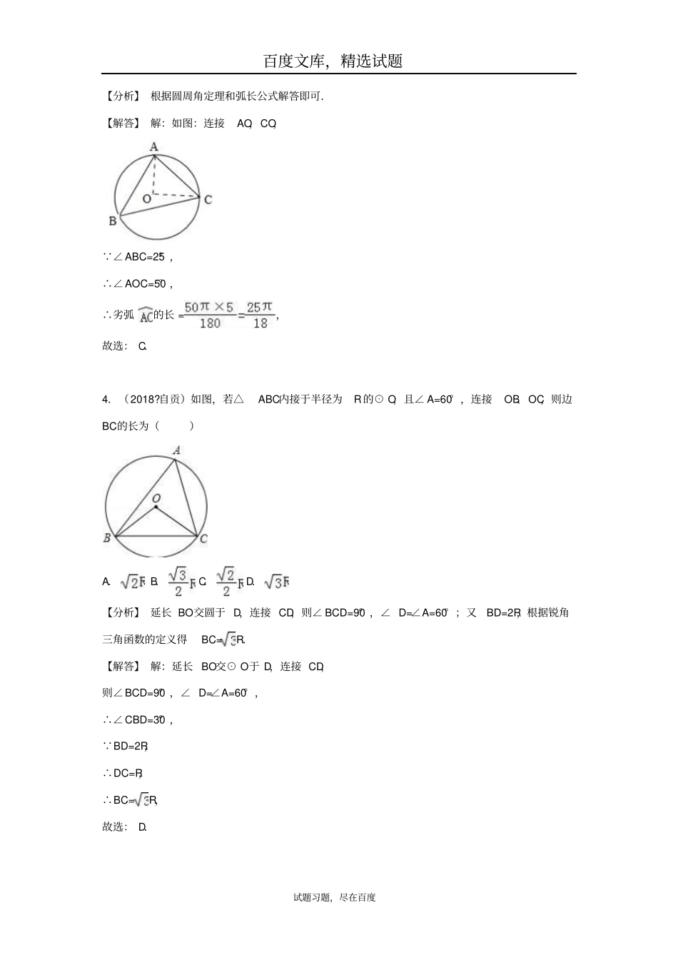 2019年全国各地中考数学试卷精选分类汇编考点29与园有关的位置关系_第3页