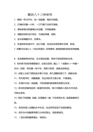 醋的八十三种妙用