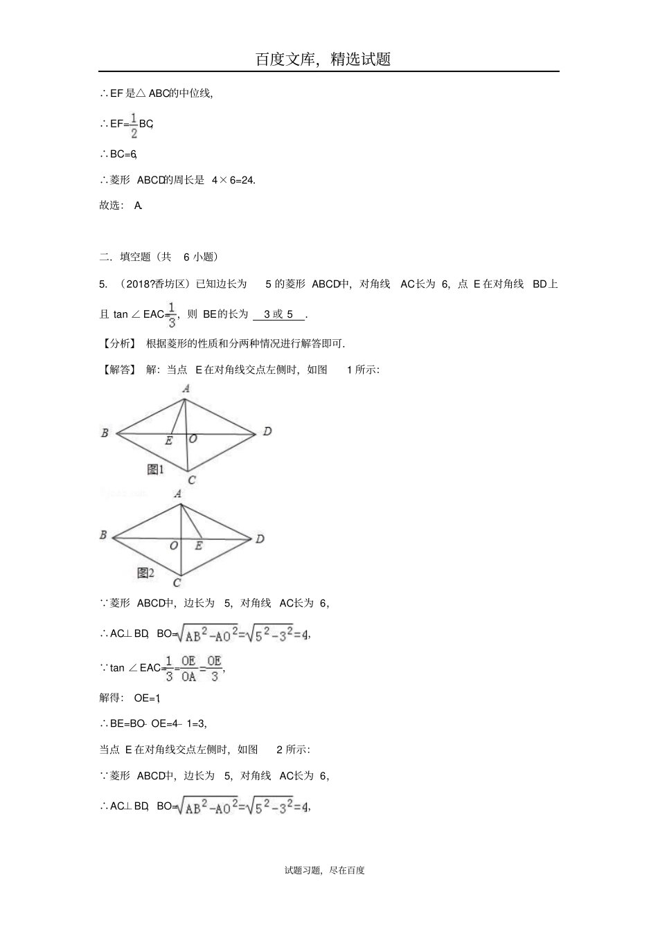 2019年全国各地中考数学试卷精选分类汇编考点27菱形_第3页