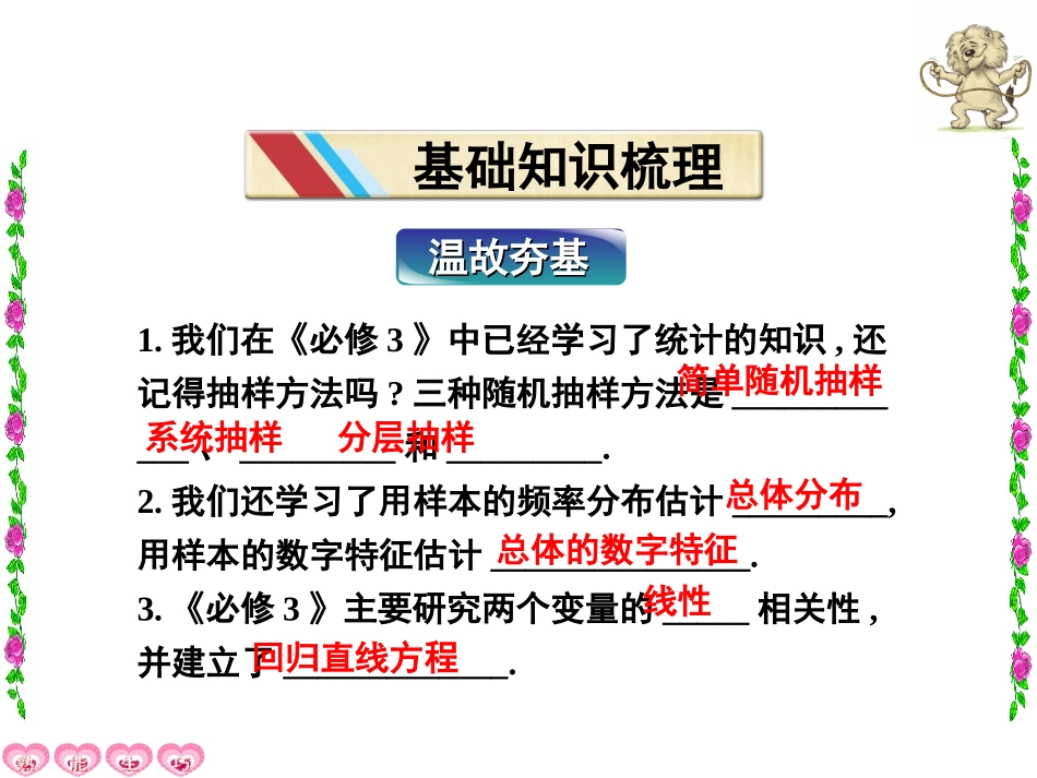 回归分析的基本思想及其初步应用_第3页