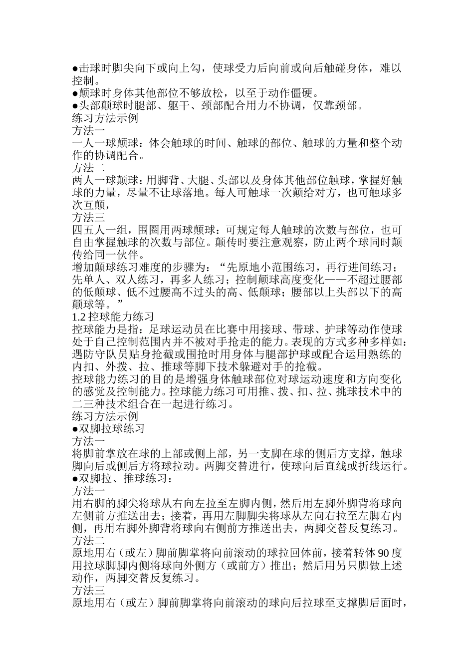 足球基本运动素质训练_第3页