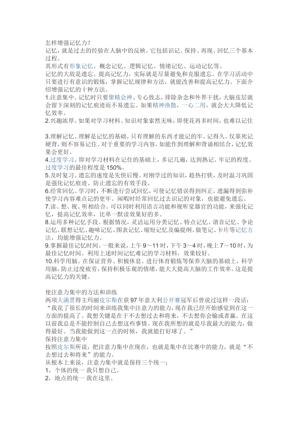 怎样增强记忆力_第1页