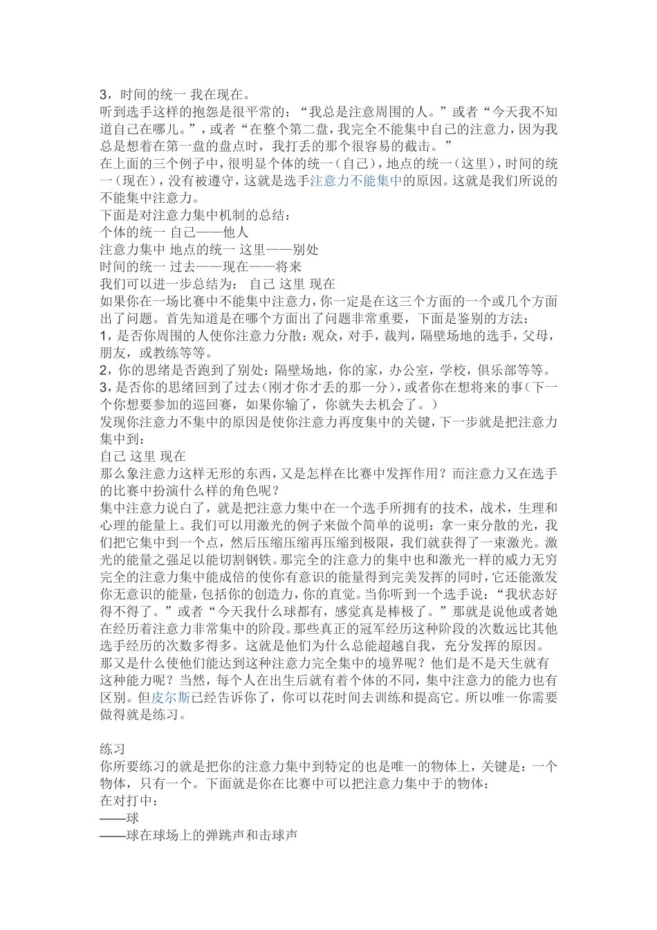 怎样增强记忆力_第2页