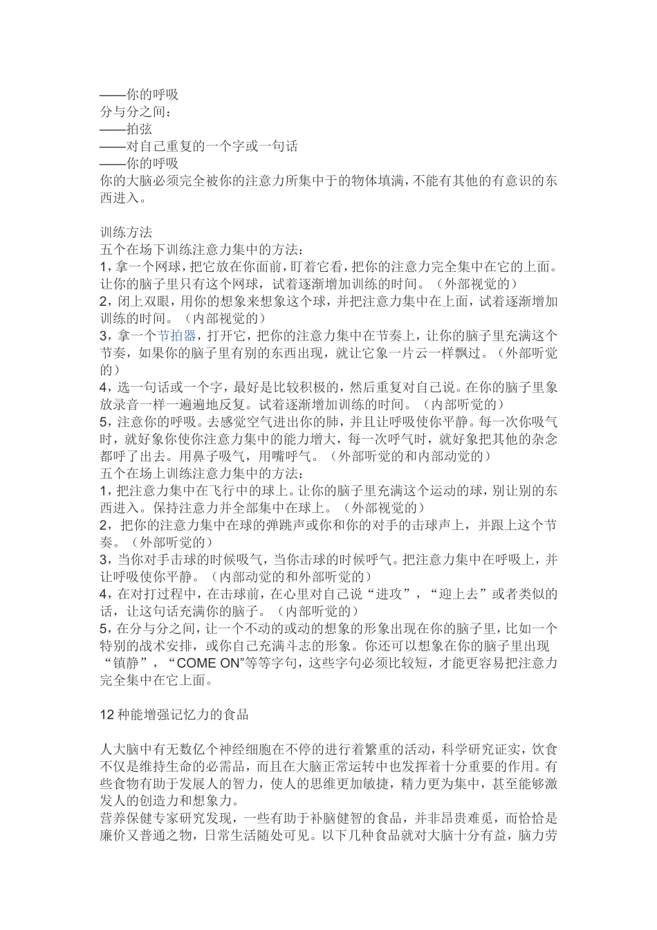 怎样增强记忆力_第3页