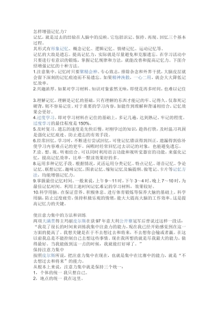 怎样增强记忆力