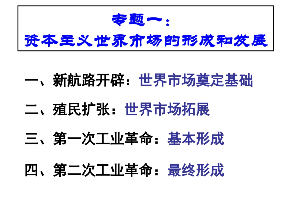 会考复习：必修2世界史部分2678_第2页