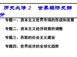 会考复习：必修2世界史部分2678